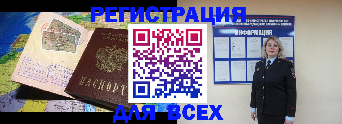 купить прописку в Почепе