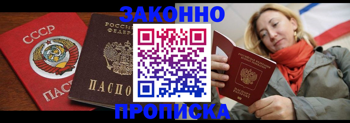 прописка для кредита в Почепе
