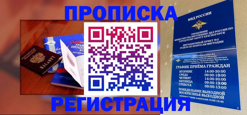 временная регистрация для школы в Почепе