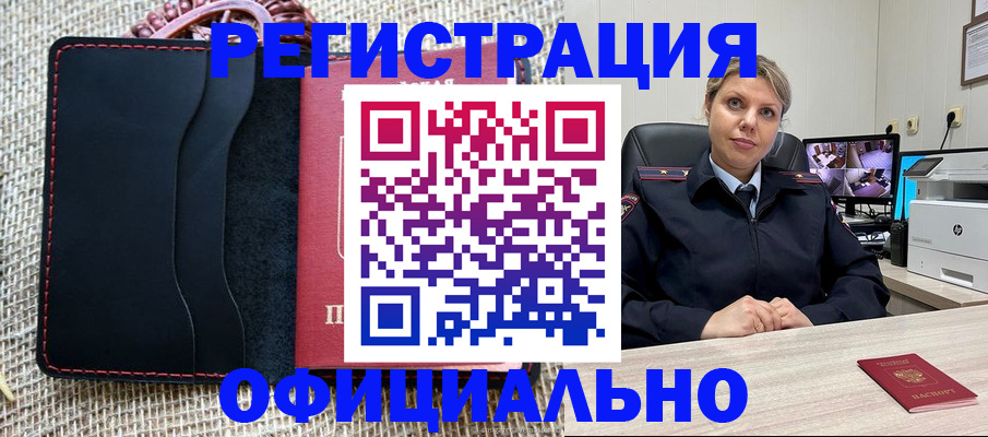 прописка для работы в Почепе