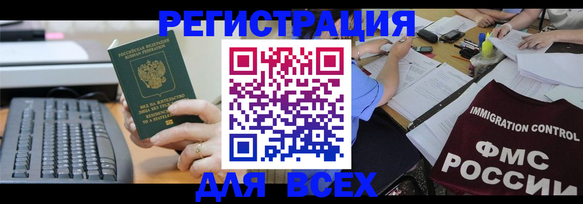 временная регистрация законно в Почепе