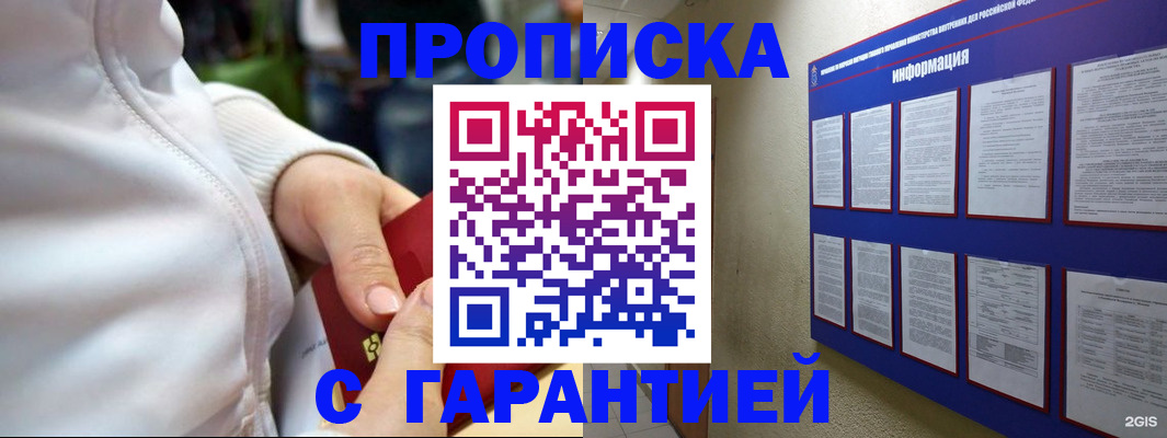 прописка в Почепе