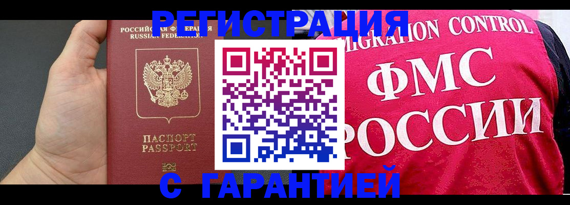 временная регистрация 2025 в Почепе