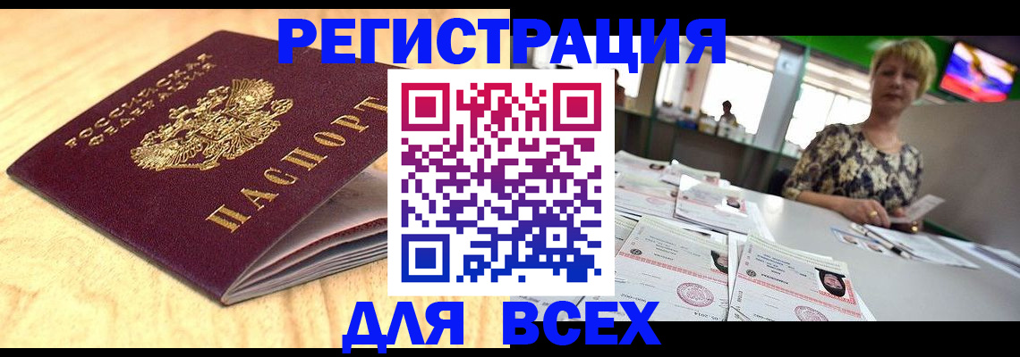 временная регистрация законно в Почепе