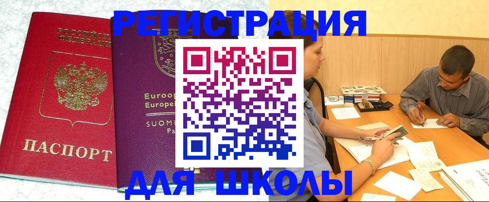 прописка штамп в Почепе