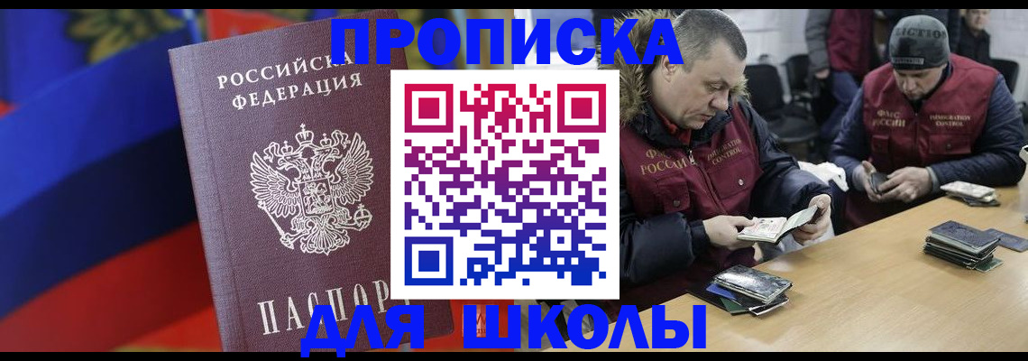 прописка ребенка в Почепе